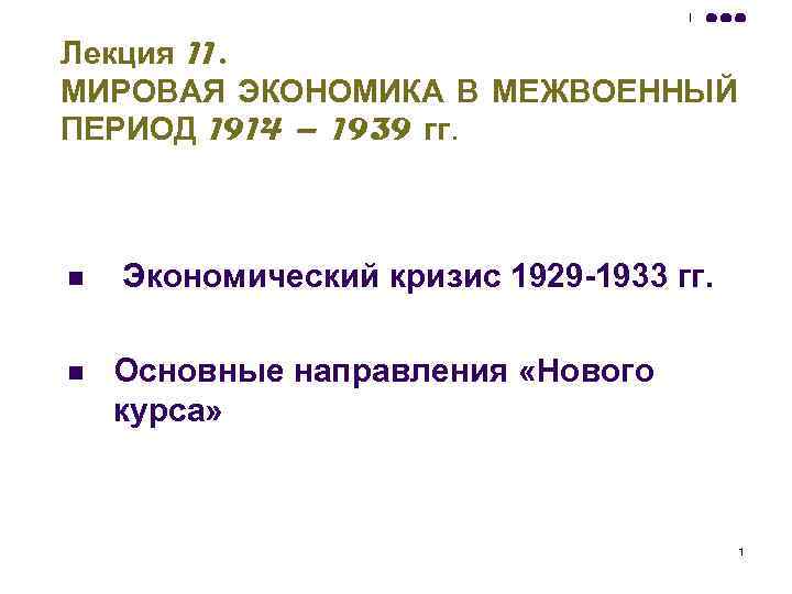 Межвоенный период 1918 1939