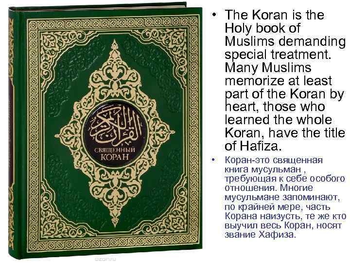  • The Koran is the Holy book of Muslims demanding special treatment. Many