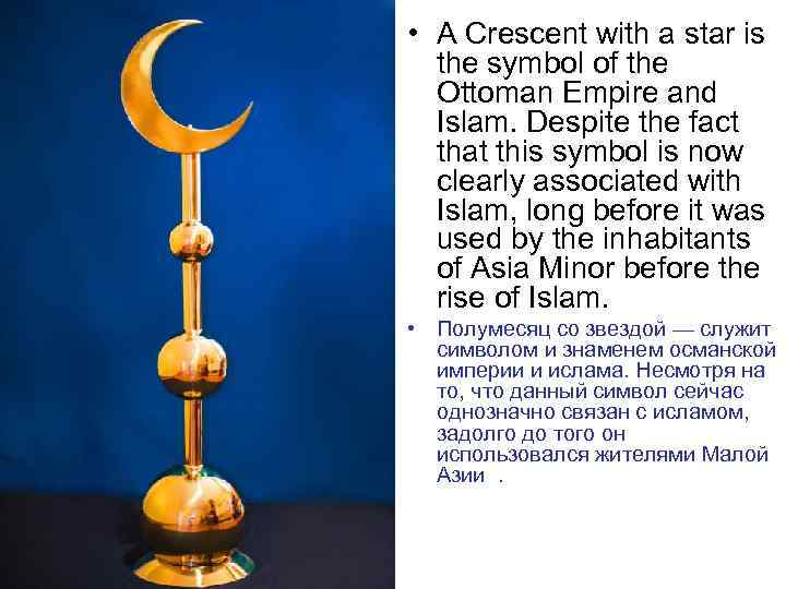  • A Crescent with a star is the symbol of the Ottoman Empire