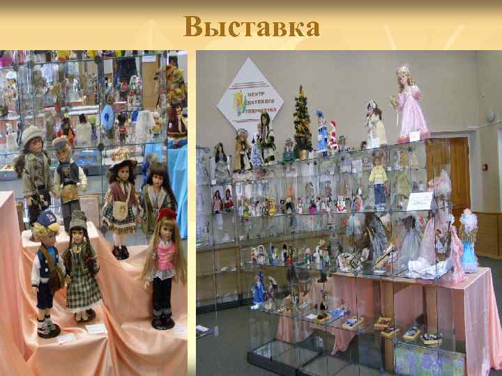 Выставка 
