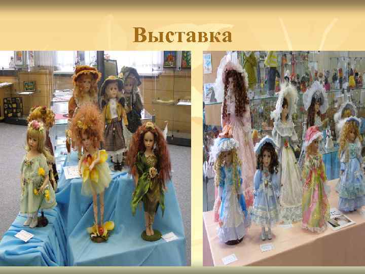 Выставка 