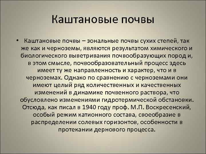 Условия почвообразования почв