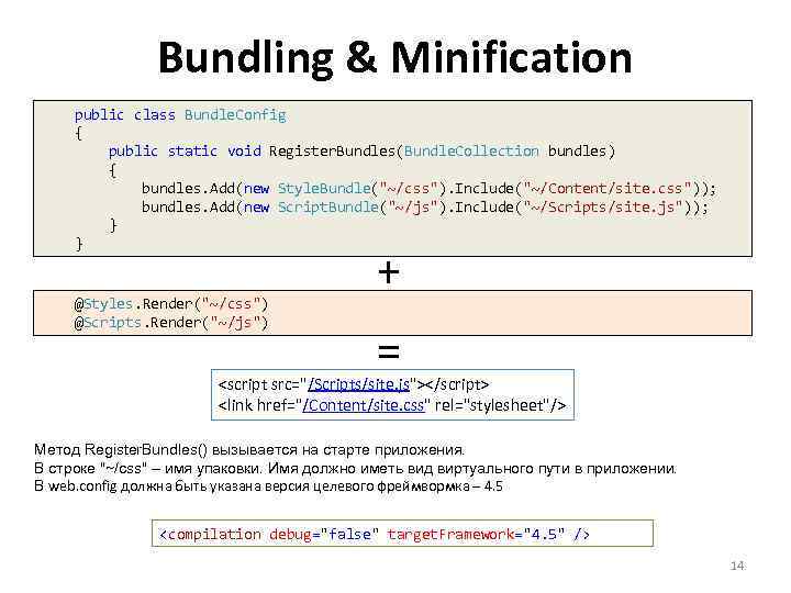 Bundling & Minification public class Bundle. Config { public static void Register. Bundles(Bundle. Collection