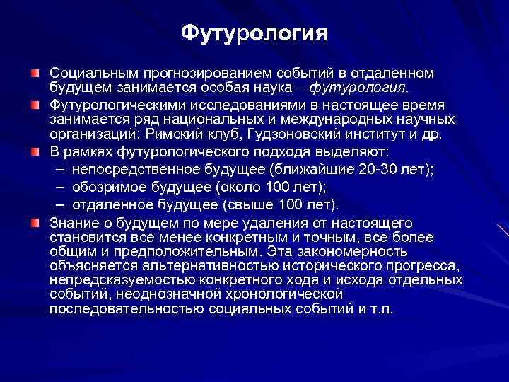 Философия футурология презентация