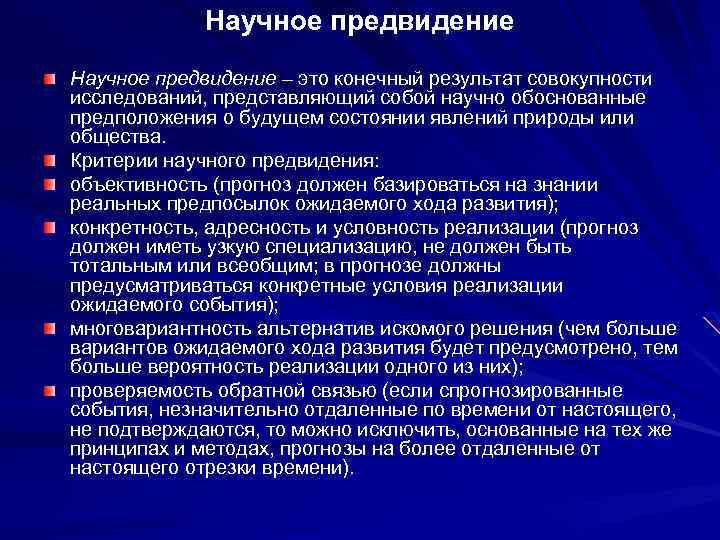 План характеризует научное предвидение на уровне