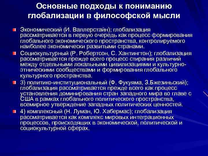 К уроку обществознания школьники подготовили презентации по отдельным аспектам глобализации