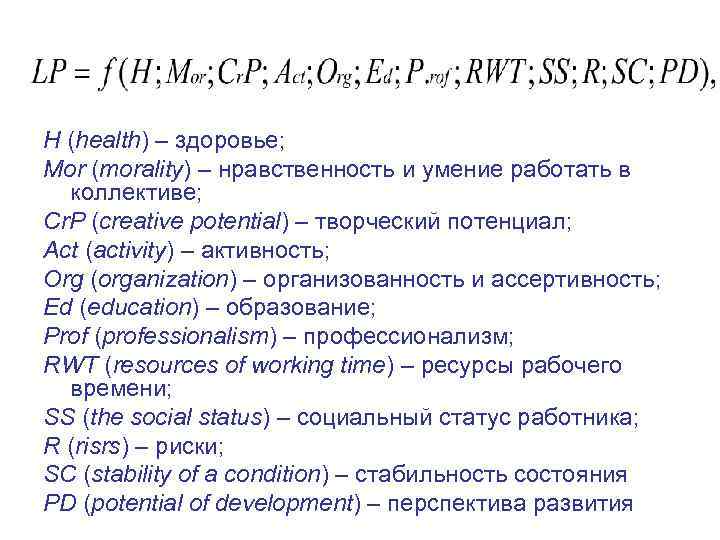H (health) – здоровье; Mor (morality) – нравственность и умение работать в коллективе; Cr.