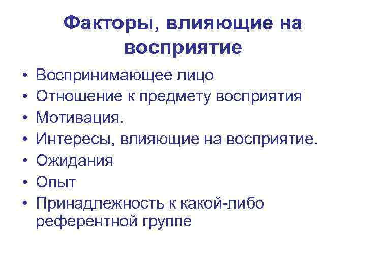 Интерес влияние