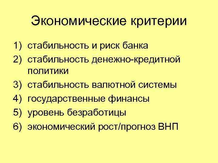 Экономические критерии. Критерии экономики. Критерии экономической системы. Основные критерии экономических систем.