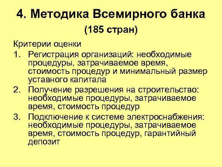 Оценки стран. Методика Всемирного банка. Методика мирового банка. Средний класс по методике мирового банка. Критерии среднего класса по методике Всемирного банка.