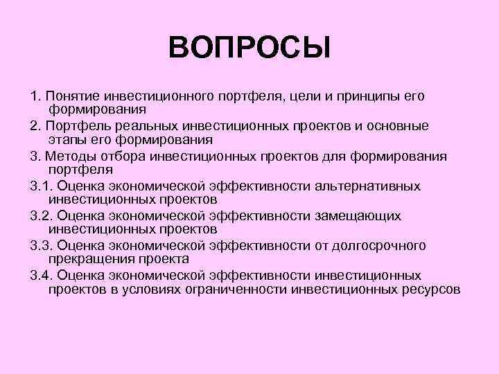 Вопросы для проекта