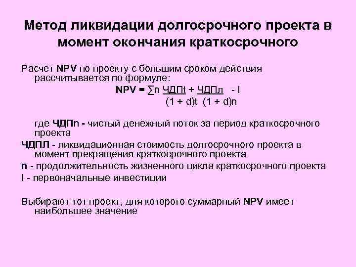 Продолжительность долгосрочного проекта