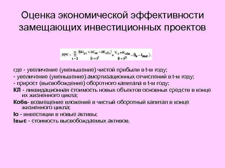 Амортизационные отчисления при финансировании инвестиционных проектов относятся