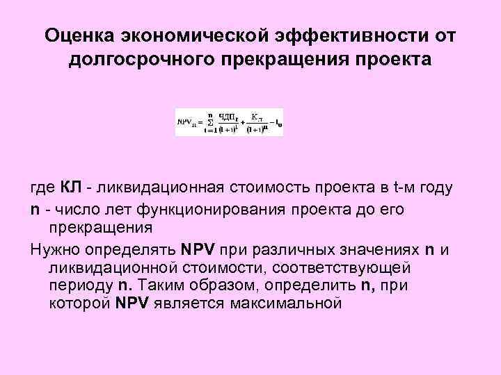 На какой стадии проводится оценка экономической эффективности инвестиционного проекта