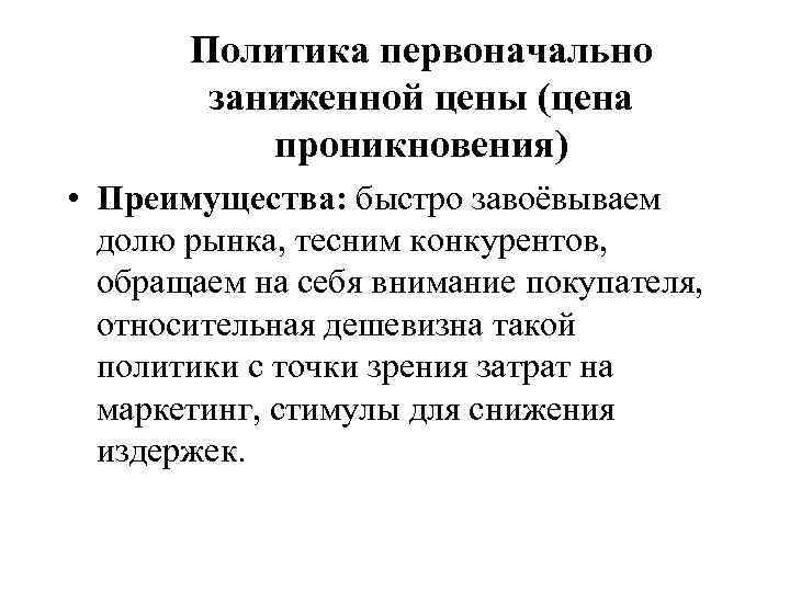 С точки зрения затрат и. Цена, с точки зрения издержек. Преимущества быстро. Виды цен с точки зрения затрат. Занижение стоимости продукции.