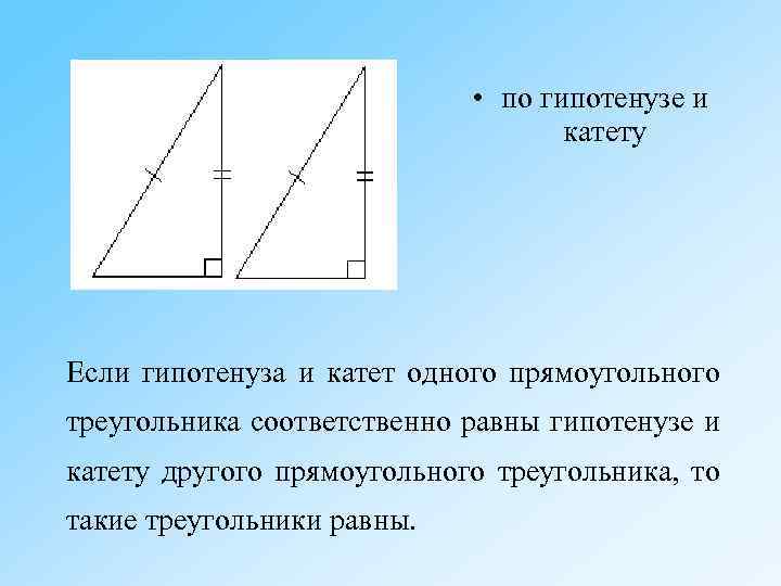 По гипотенузе и острому углу рисунок