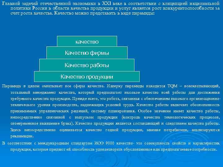 Главной задачей отечественной экономики в XXI веке в соответствии с концепцией национальной политики России