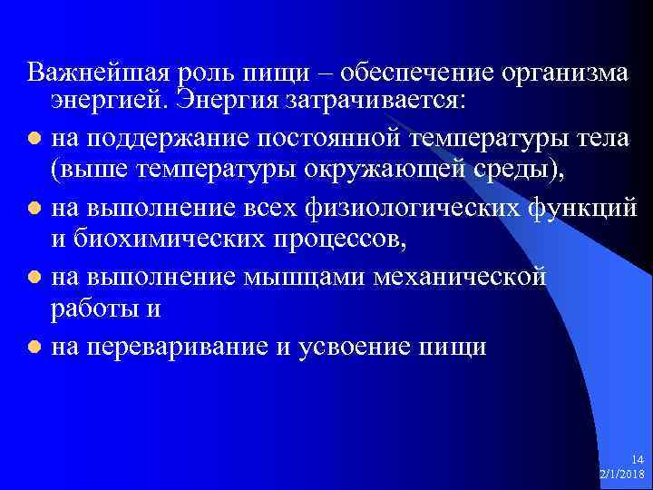 Обеспечение организма. Иванов основы энергетики организма. Готовность компетенции. Важнейшая роль пищи заключается в обеспечении организма энергией. Основы энергетики организма т.3.