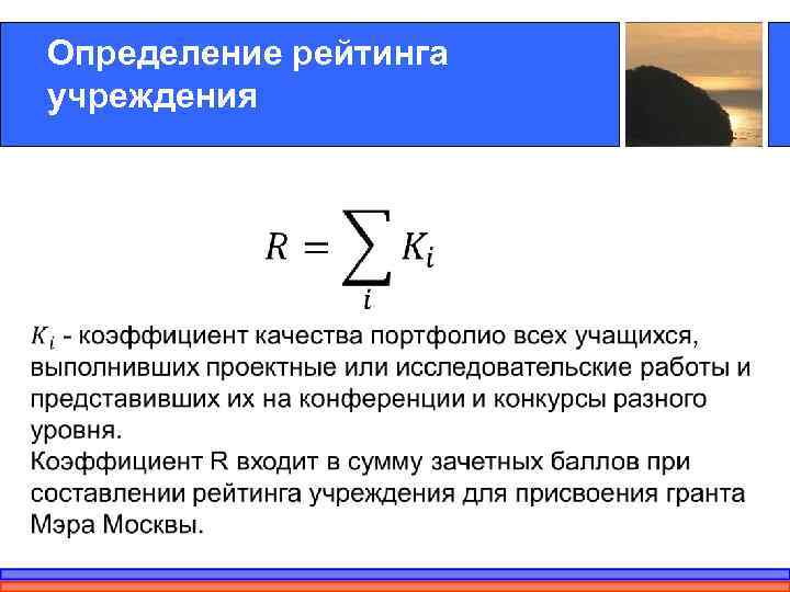 Определение рейтинга учреждения 