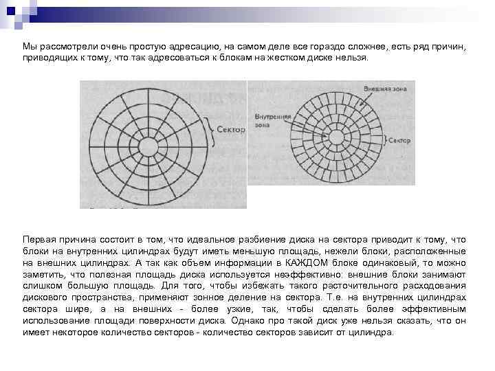 Мы рассмотрели очень простую адресацию, на самом деле все гораздо сложнее, есть ряд причин,