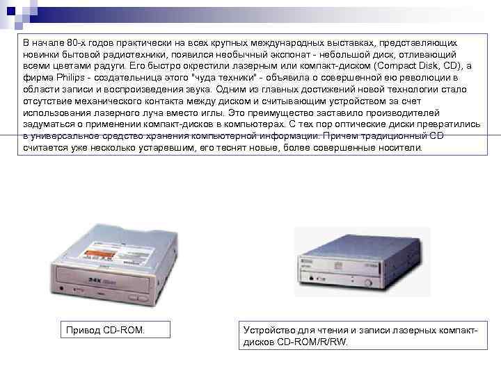 В начале 80 -х годов практически на всех крупных международных выставках, представляющих новинки бытовой