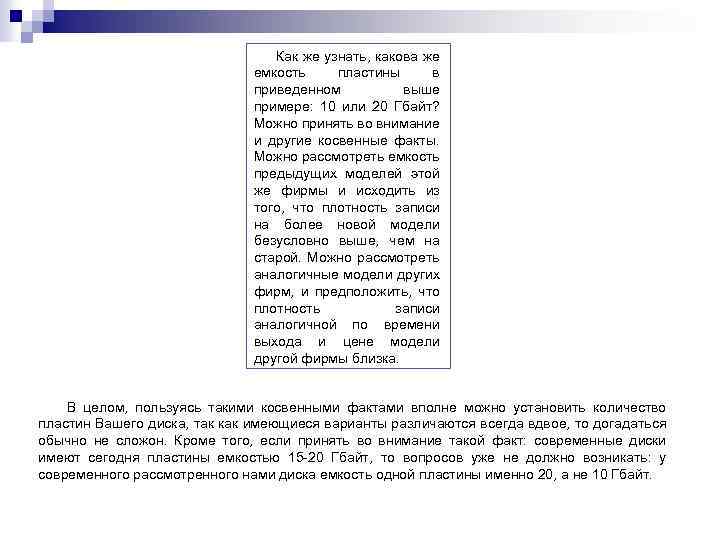  Как же узнать, какова же емкость пластины в приведенном выше примере: 10 или
