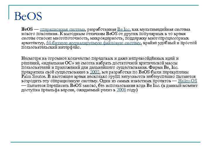 Be. OS — операционная система, разработанная Be Inc. как мультимедийная система нового поколения. К