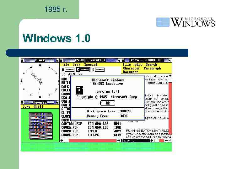 1985 г. Windows 1. 0 