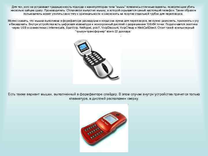 Для тех, кого не устраивает традиционность подхода к манипуляторам типа 