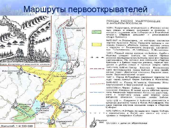 Карта маршрутов русских первопроходцев