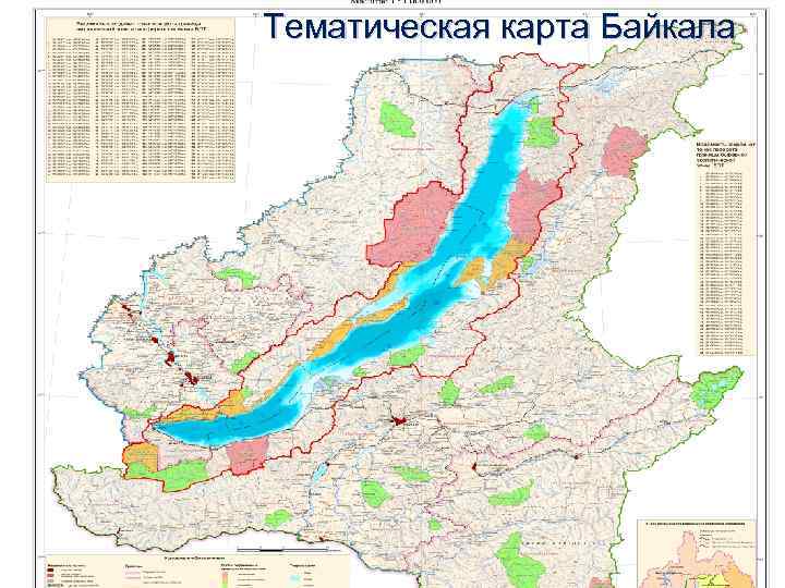 Тематическая карта Байкала 