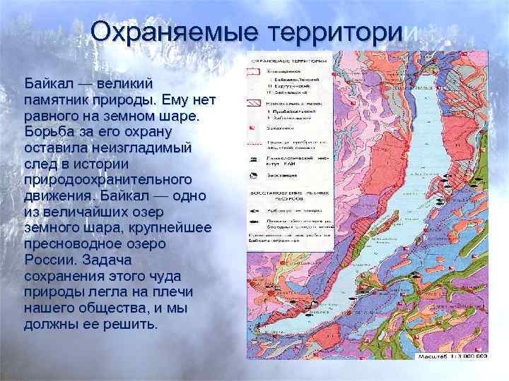 Байкал ресурс сибири. Ресурсы Байкала. Природные ресурсы Байкала. Природные ресурсы Байкала кратко. Водные ресурсы Байкальского региона.