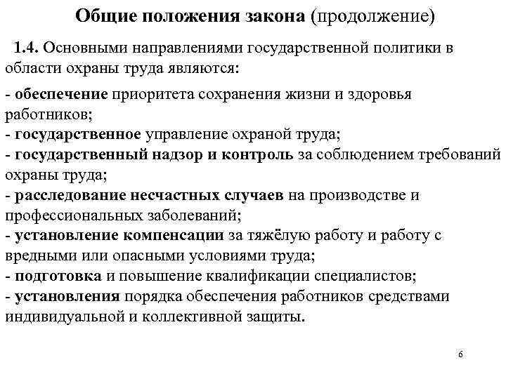 Положение закона это. Перечислите Общие положения закона.. Положения закона это. Что такое основные положения закона. 1. Перечислите Общие положения закона.