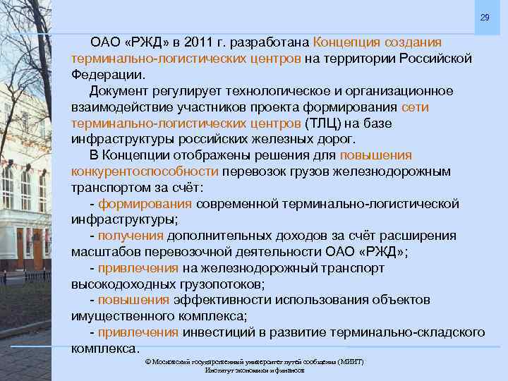 Ведомственного проекта формирование сети транспортно логистических центров