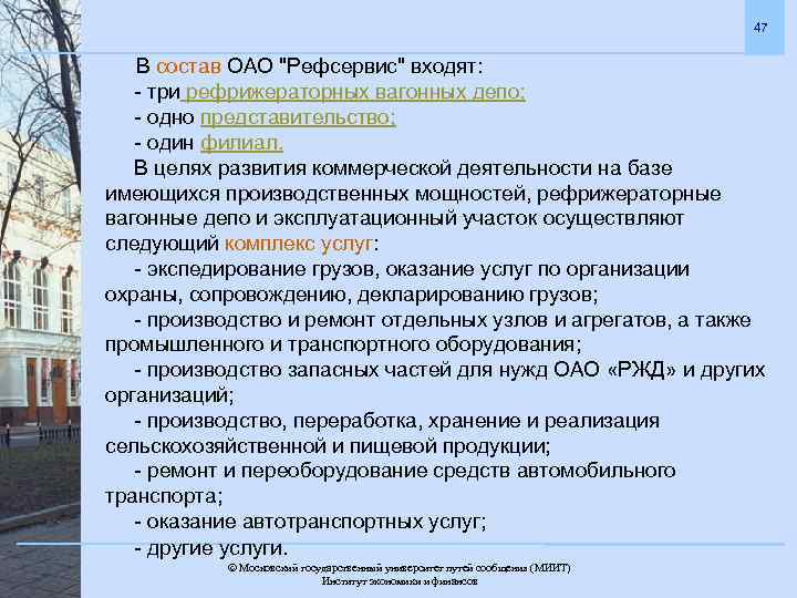 47 В состав ОАО 