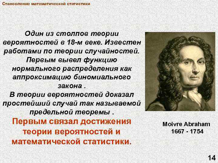 В честь какого ученого назван данный символ. В честь какого учёного названо одно из статистических распределений?. Представление о статистических законах кто впервые. Кто первый придумал статистические упражнения. 6 Век становление математик.