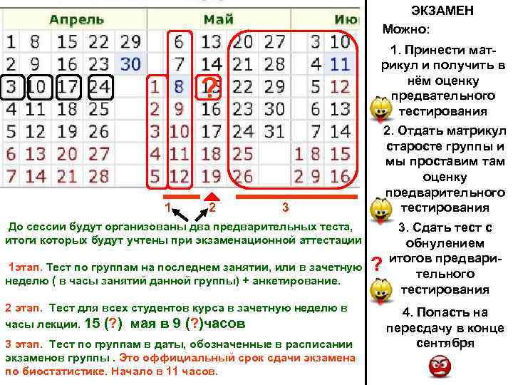 ЭКЗАМЕН Можно: 1. Принести матрикул и получить в нём оценку предвательного тестирования ? 1