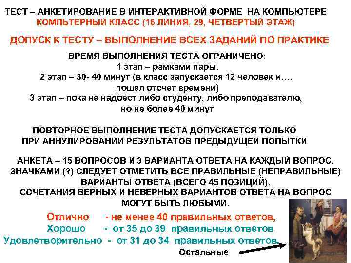 ТЕСТ – АНКЕТИРОВАНИЕ В ИНТЕРАКТИВНОЙ ФОРМЕ НА КОМПЬЮТЕРЕ КОМПЬТЕРНЫЙ КЛАСС (16 ЛИНИЯ, 29, ЧЕТВЕРТЫЙ