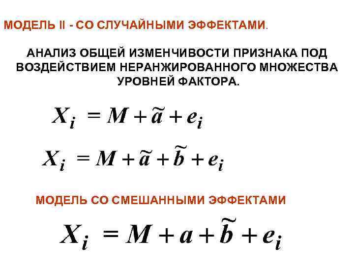 Постоянная модель. Модель со случайными эффектами. Эффекты случайного моделирования.. Модель постоянных эффектов. Панельная модель со случайными эффектами.