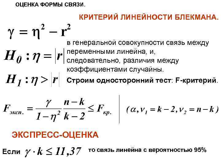 Критерии связи