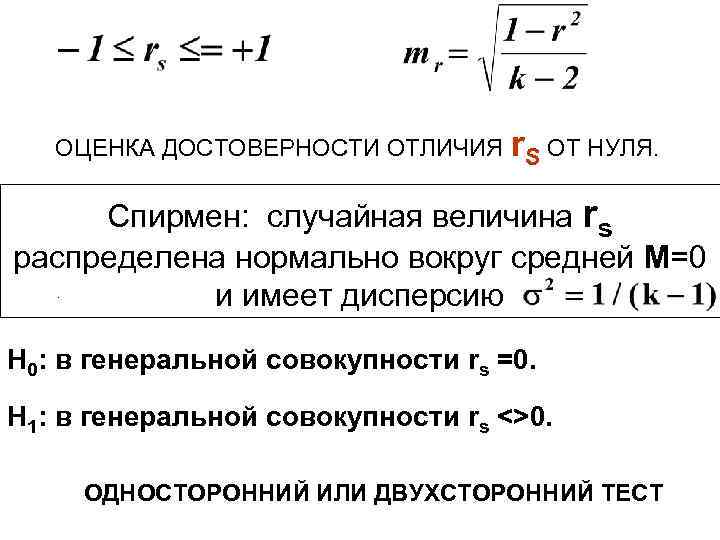 Оценка достоверности. Оценка достоверности различий. Критерий достоверности различий. Оценка достоверности формула. Достоверность различий таблица.