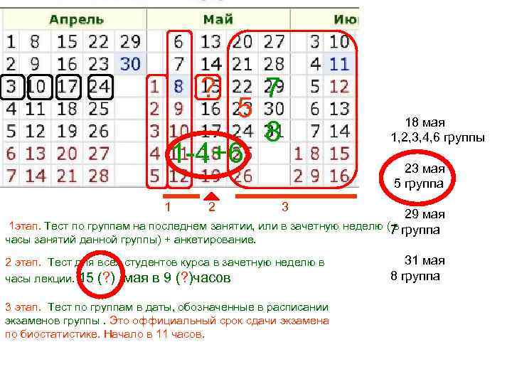 ? 5 1 -4+6 1 2 7 18 мая 1, 2, 3, 4, 6