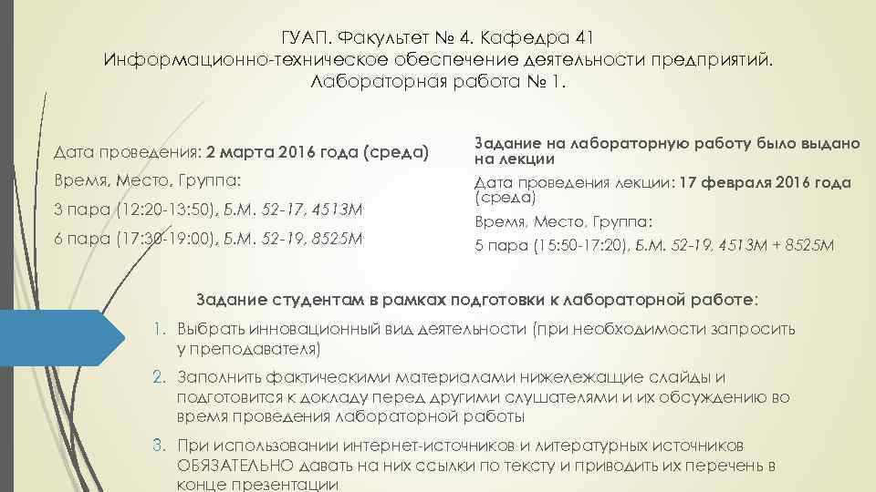 Гуап конкурсные списки. ИФ ГУАП Ивангород. 41 Кафедра ГУАП. ГУАП расписание. ГУАП презентация.