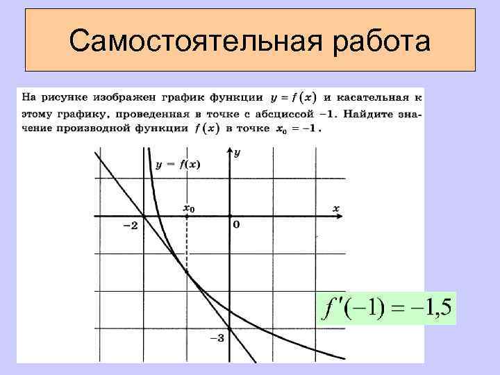 Самостоятельная работа 