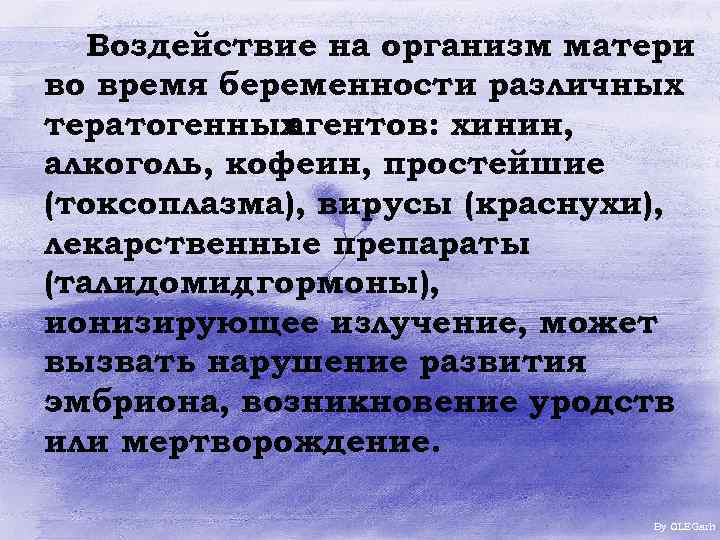 Воздействие на организм матери во время беременности различных тератогенных агентов: хинин, алкоголь, кофеин, простейшие