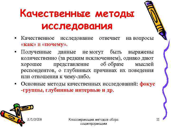 Исследование ответить. Качественные методы исследования. Качественные методы исследования отвечают на вопросы. Качественный метод. Качественные методы сбора в социологии.