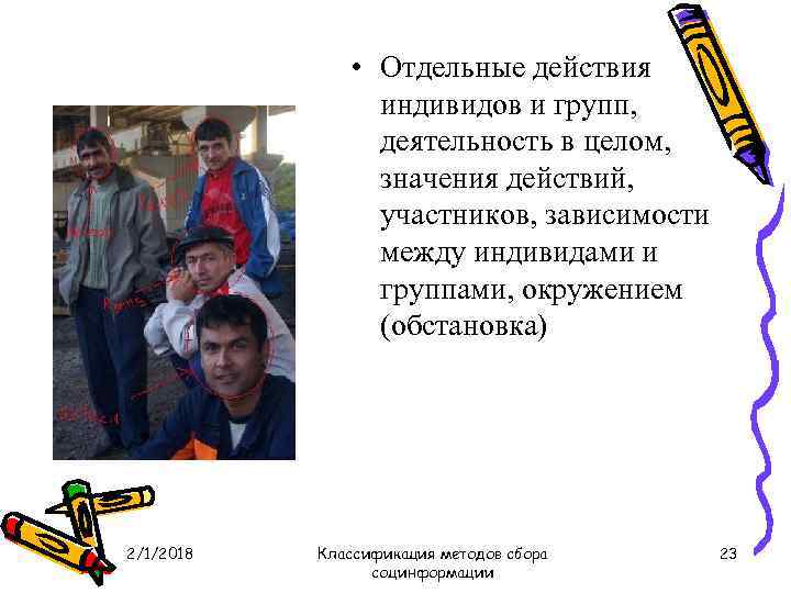  • Отдельные действия индивидов и групп, деятельность в целом, значения действий, участников, зависимости