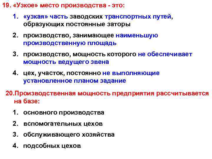 Решение узких мест. Узкое место в производстве это. Узкие места в производстве пример. Анализ узких мест на производстве. Как выявить узкие места производство.