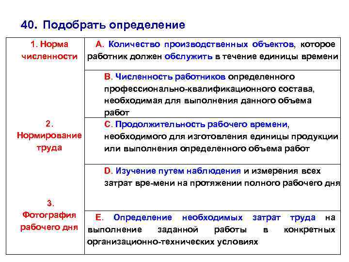 Выберите определение данных. Подобрать определение. Подбор определений. Что такое подошедший определение. Дайте определение выбрав.