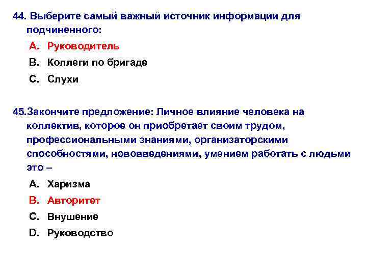 Подберите определения. Тест по бригаде. Выберите один. Тест на харизму. УРГУБАЛА подобрать определение.